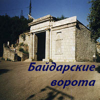 Такси Симферополь-Байдарские ворота