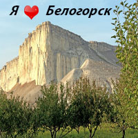 Такси Симферополь-Белогорск